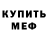 Мефедрон кристаллы Orda Nomad